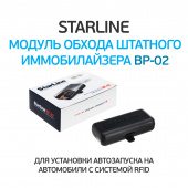 Модуль обхода штатного иммобилайзера StarLine ВР-02