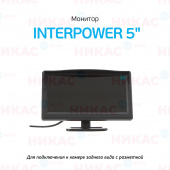 Монитор Interpower 5" 