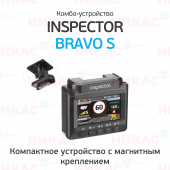 Видеорегистратор с радар-детектором INSPECTOR BRAVO S (signature WiFi )
