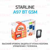 Автосигнализация StarLine A97 BT GSM