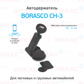 Держатель BoraSCO (34600) CH-3 магнитный